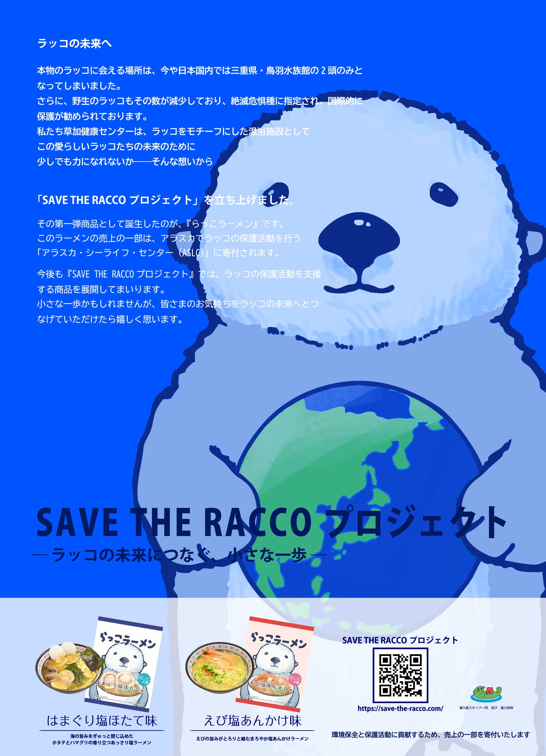 らっこポスター-ol