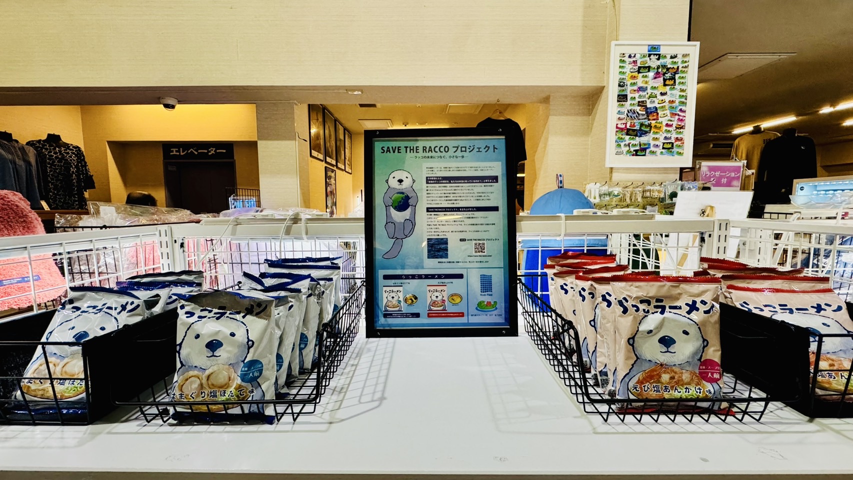 湯乃泉 草加健康センター 「らっこラーメン 袋麺」の販売を始めました